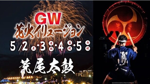 荒尾太鼓の演奏と花火が夜空を彩る / GW花火イリュージョン