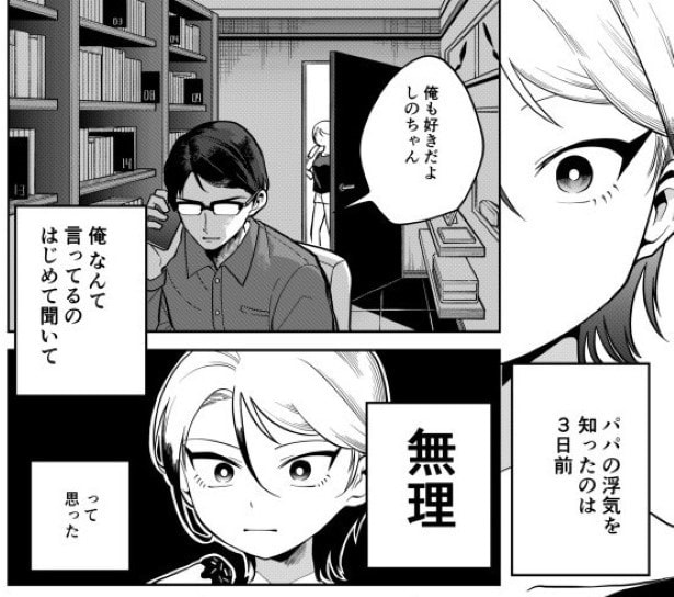 真面目なパパが浮気した話_P003