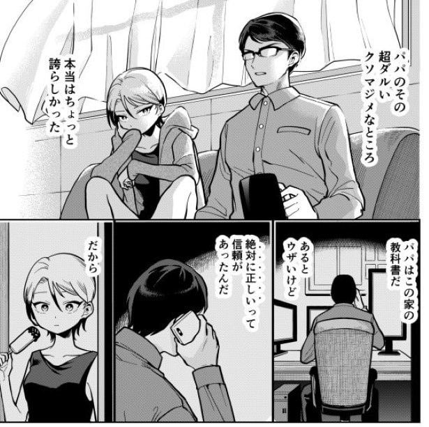 真面目なパパが浮気した話_P005