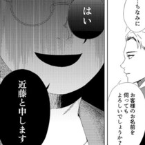 【ホラー】会ったはずの“近藤さん”を誰も覚えていない!?“怪異“としか呼べない異常事態！カクテルに込められた意味にゾッ…【作者に聞く】