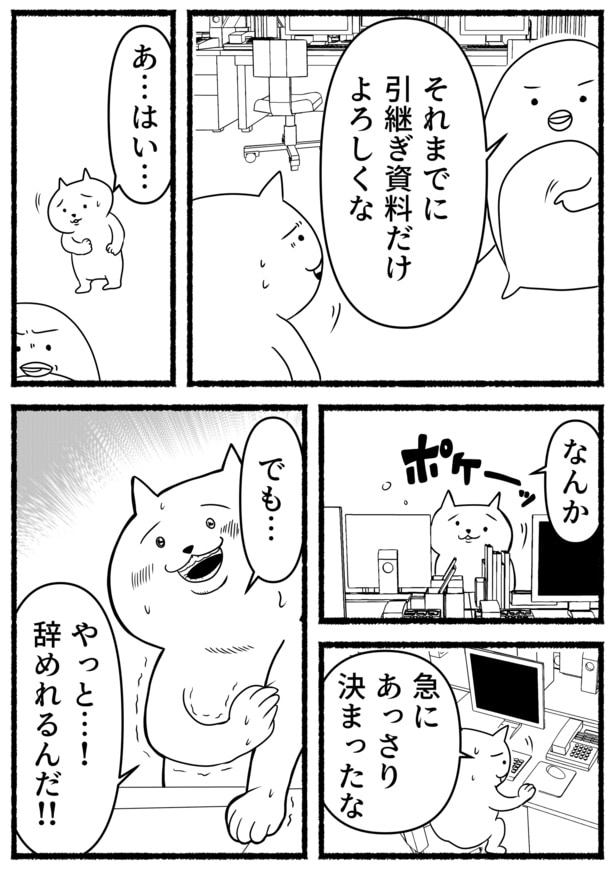 退職日決定…!?(2)