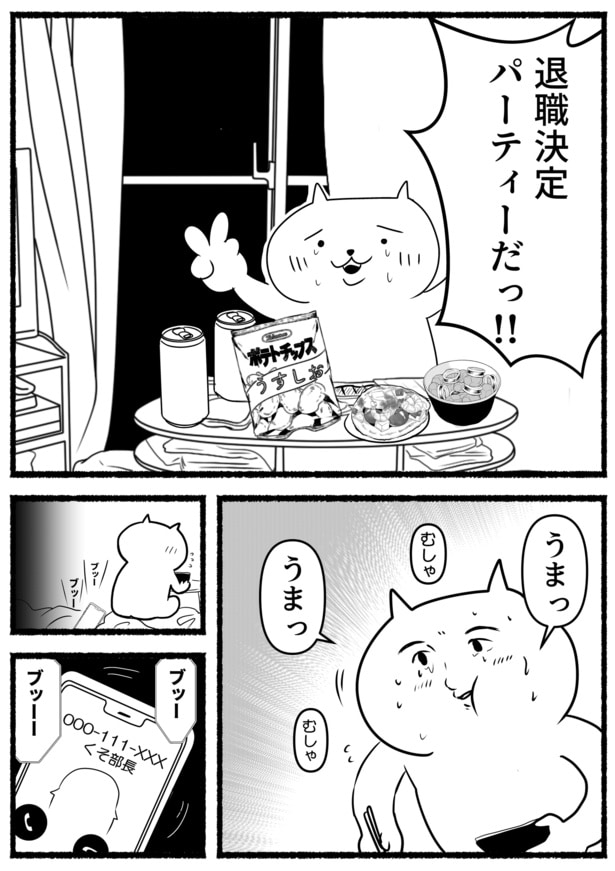 退職日決定…!?(4)