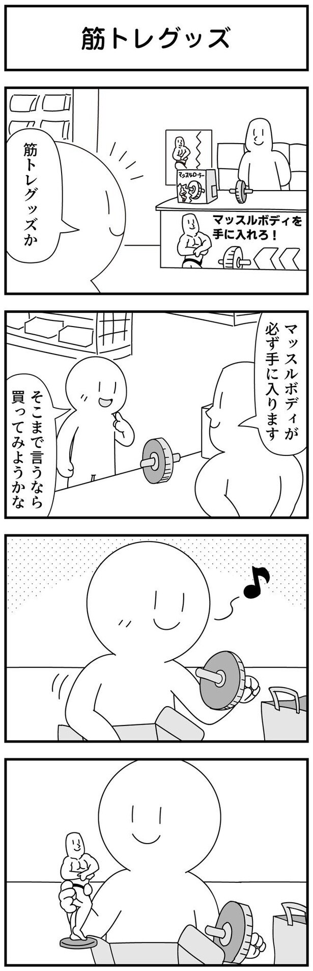 筋トレグッズ