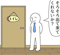 「もう半年だぞ」トイレから出てこない息子…その衝撃の理由に1.8万いいねとツッコミ殺到【作者に聞く】