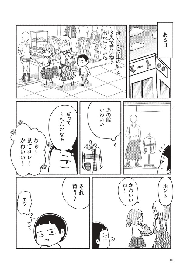 家族、辞めてもいいですか？_04
