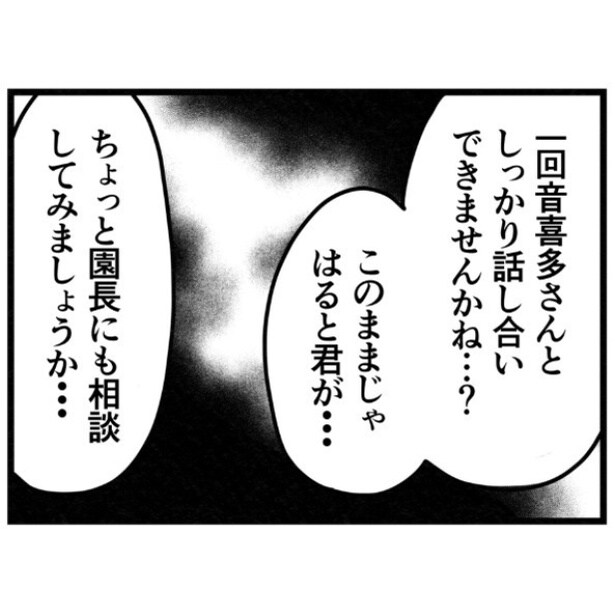 『保護者支援もアンタ達の仕事でしょ？』16-7