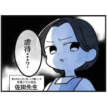 【保育園】母親の態度に子どもへの虐待を疑う先生!?「情緒的ネグレクト」の可能性も強く主張【作者に聞く】