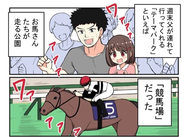 競馬好きの女子が一口馬主になる話_第1話_1