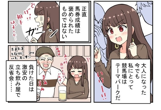 競馬好きの女子が一口馬主になる話_第1話_2