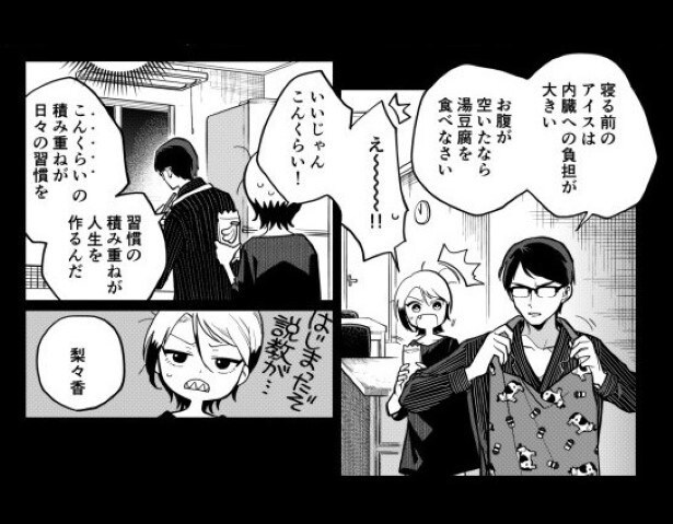 真面目なパパが浮気した話_P010