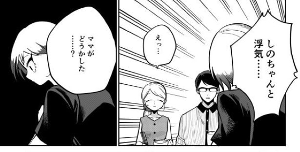 真面目なパパが浮気した話_P013