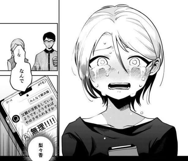 真面目なパパが浮気した話_P009