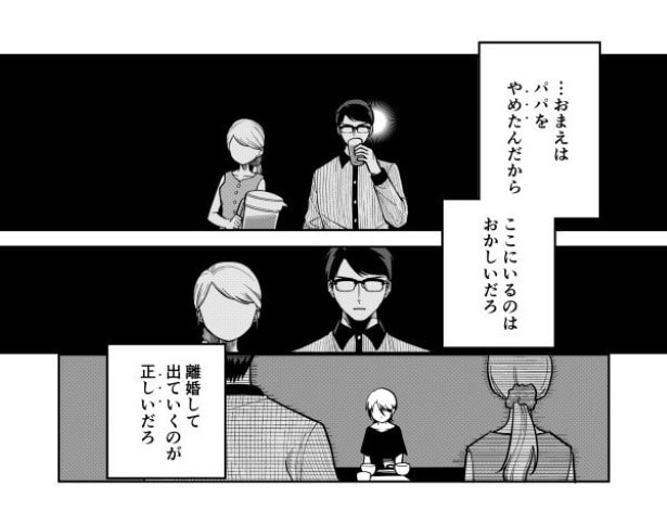 真面目なパパが浮気した話_P007