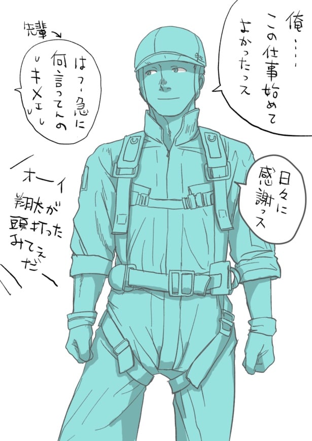 告白されて浮かれた発言をしてしまう翔太。つなぎ姿も見もの