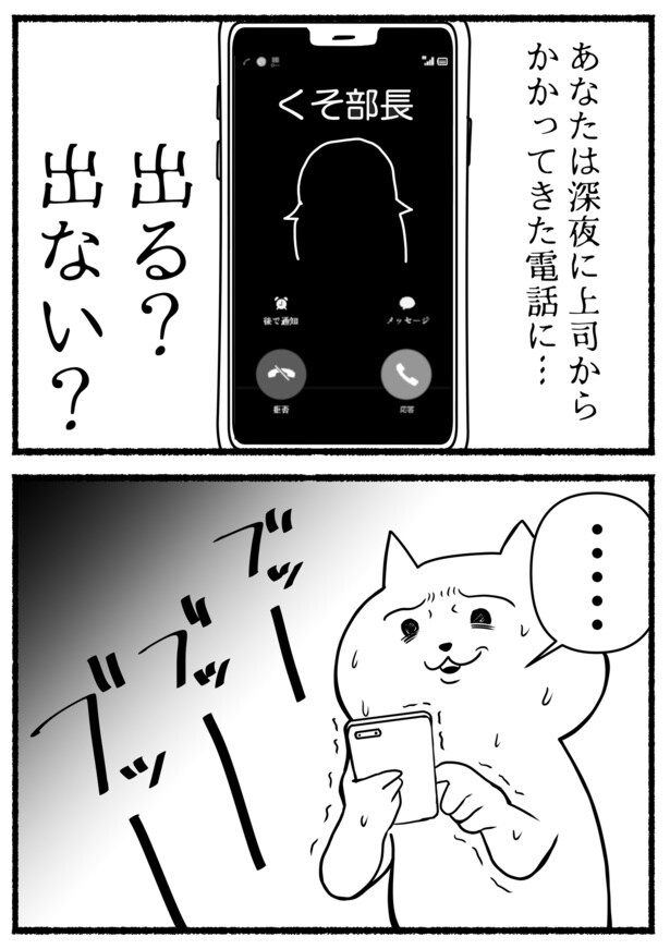 業務時間外の上司からの電話(1)