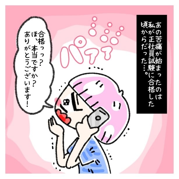 女社会の知られざる闇。P004