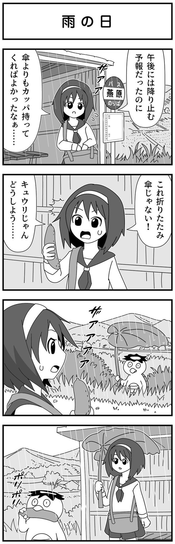 雨の日