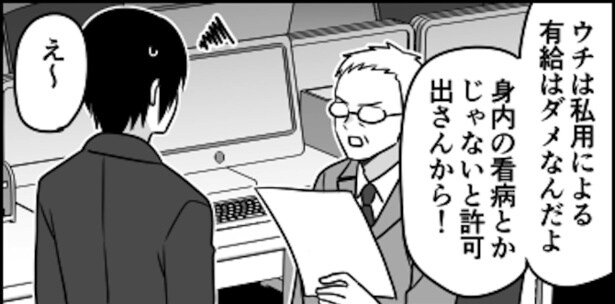 私用で有給が取れない!?