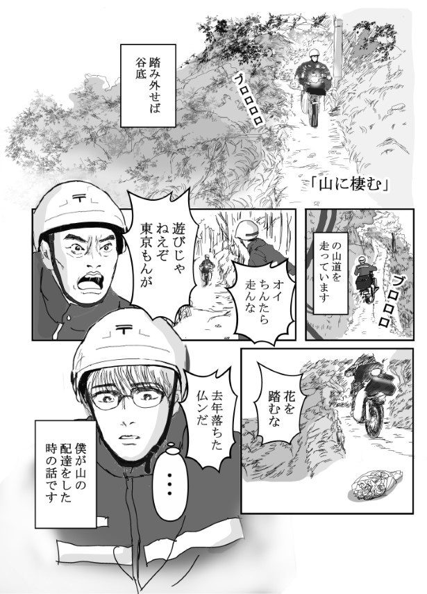 その先に民家があれば郵便局員はどこまでも行く