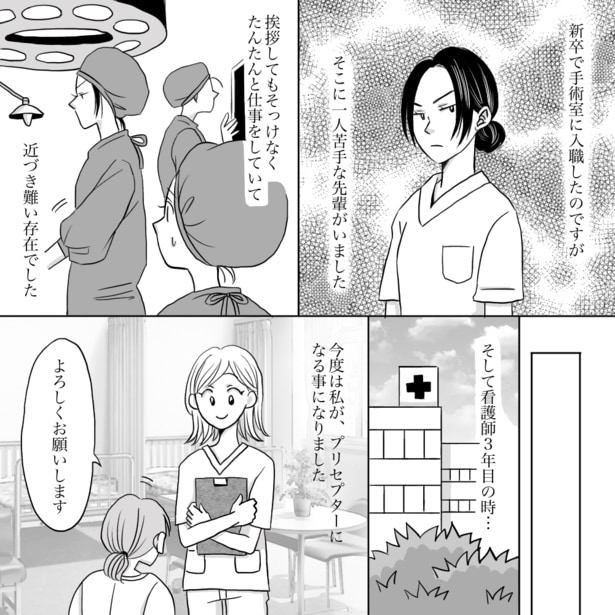 【ナース漫画】「怖い先輩と打ち解けれた日」01
