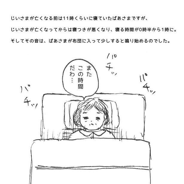 『じいさまの音がする』14