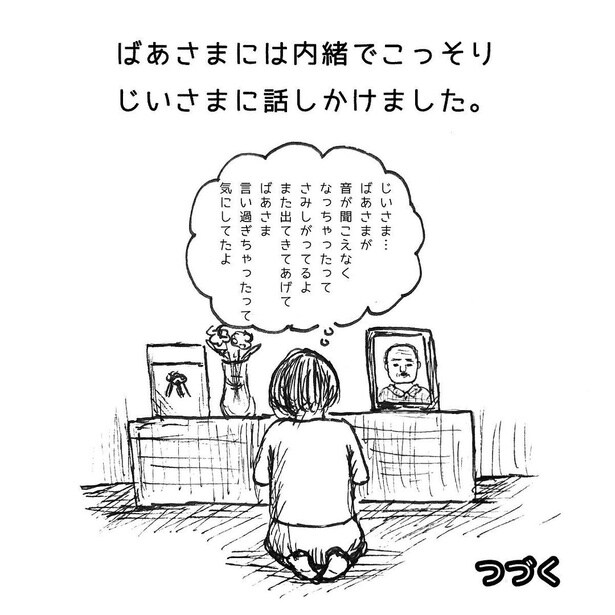 『じいさまの音がする』27