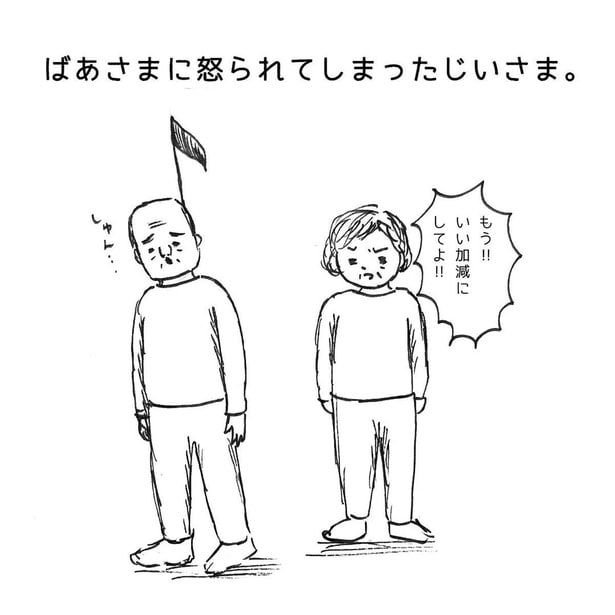 『じいさまの音がする』24
