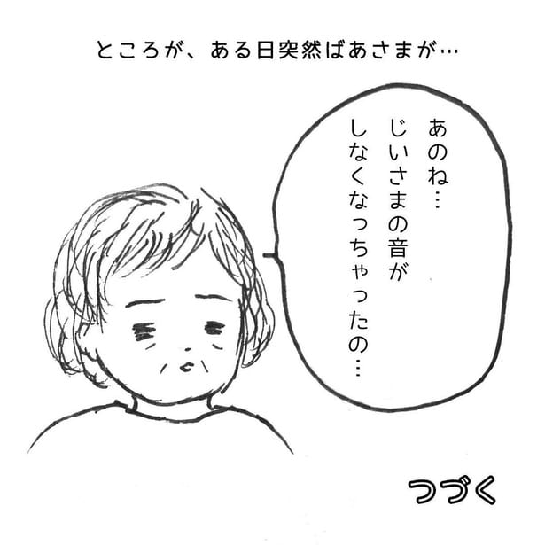『じいさまの音がする』18