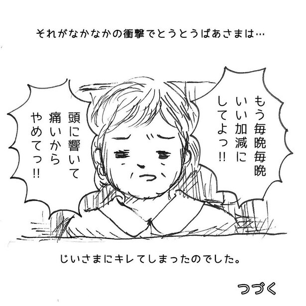 『じいさまの音がする』23