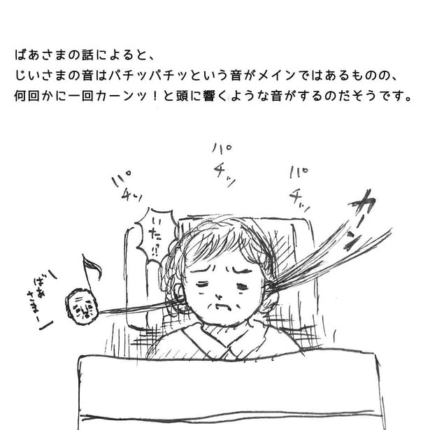 『じいさまの音がする』22