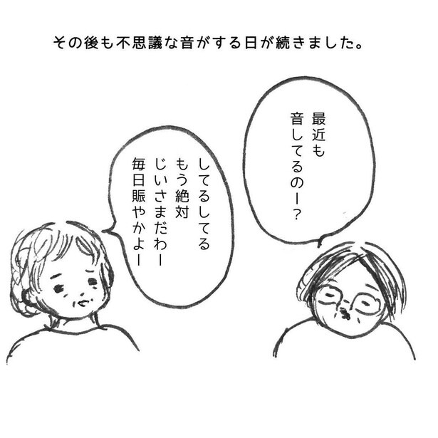 『じいさまの音がする』17
