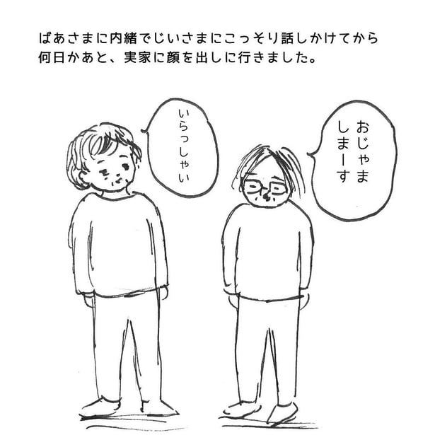 『じいさまの音がする』28