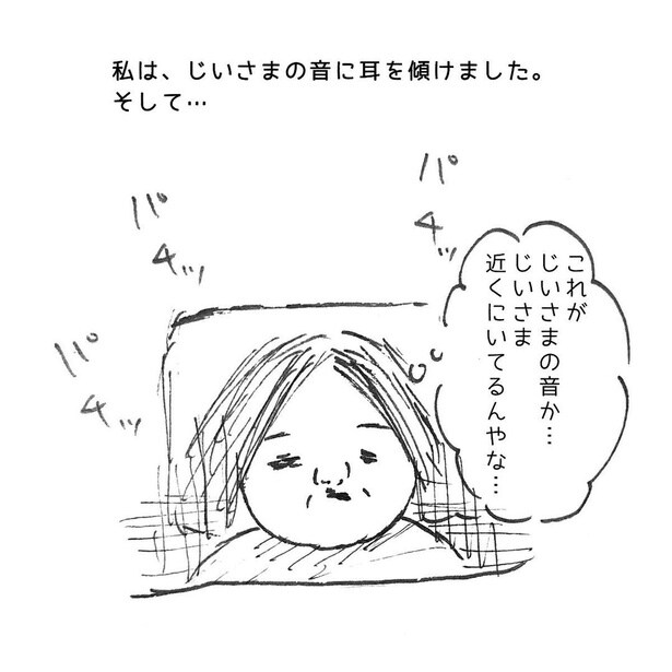 『じいさまの音がする』41