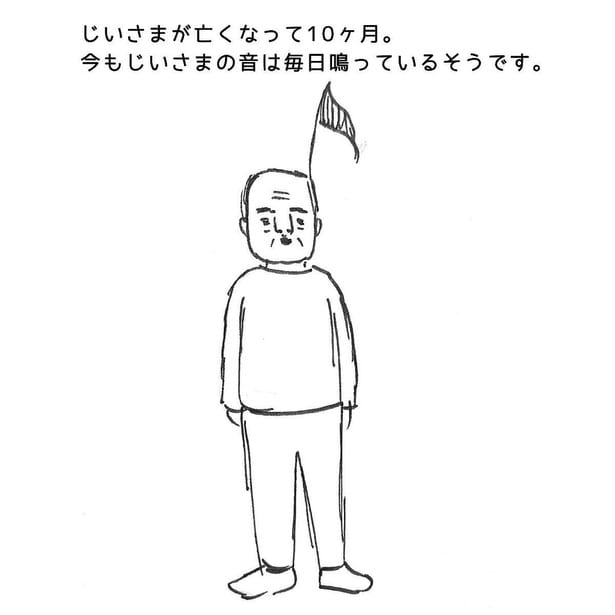 『じいさまの音がする』43