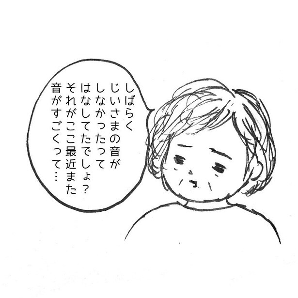 『じいさまの音がする』30