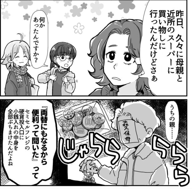 己の便利は誰かの不便1