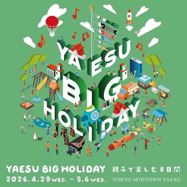 ファミリー向けイベント「YAESU BIG HOLIDAY 2026 ~親子で楽しむ8日間~」は2026年4月29日(祝)から5月6日(振休)まで間