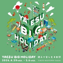GW最大12連休にうれしい無料の親子イベント「YAESU BIG HOLIDAY 2026」、東京ミッドタウン八重洲で4月29日開幕