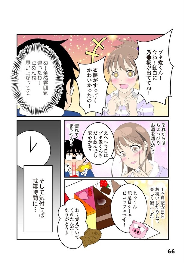 恋愛経験13-5