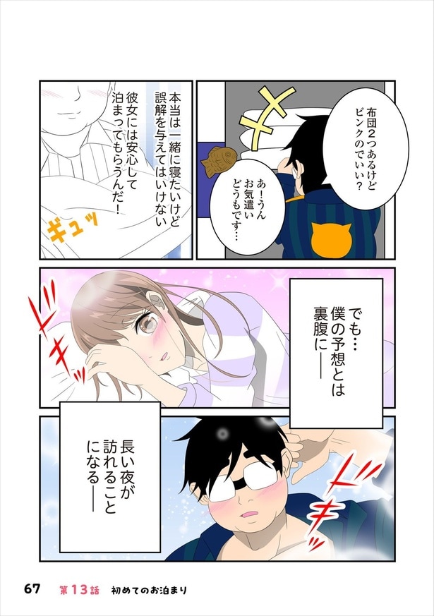 恋愛経験13-6