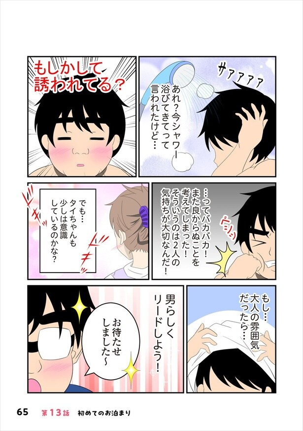 恋愛経験13-4