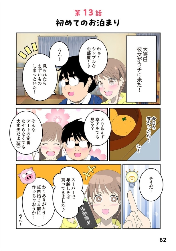 恋愛経験13-1
