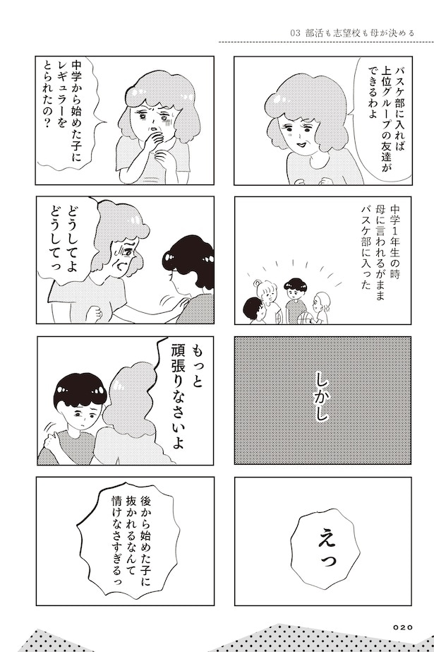 親に整形させられた私が母になる　エリカの場合(18)