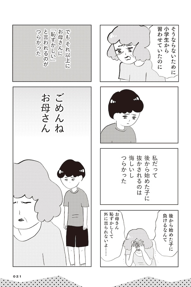 親に整形させられた私が母になる　エリカの場合(19)