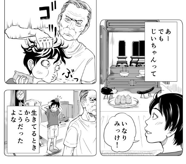 祖父の教え_P03