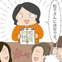 「1度で終わり」は嘘…？地獄の役員2周目→穏便派の主婦を襲う新会長の“驚愕の暴走”【作者に聞く】