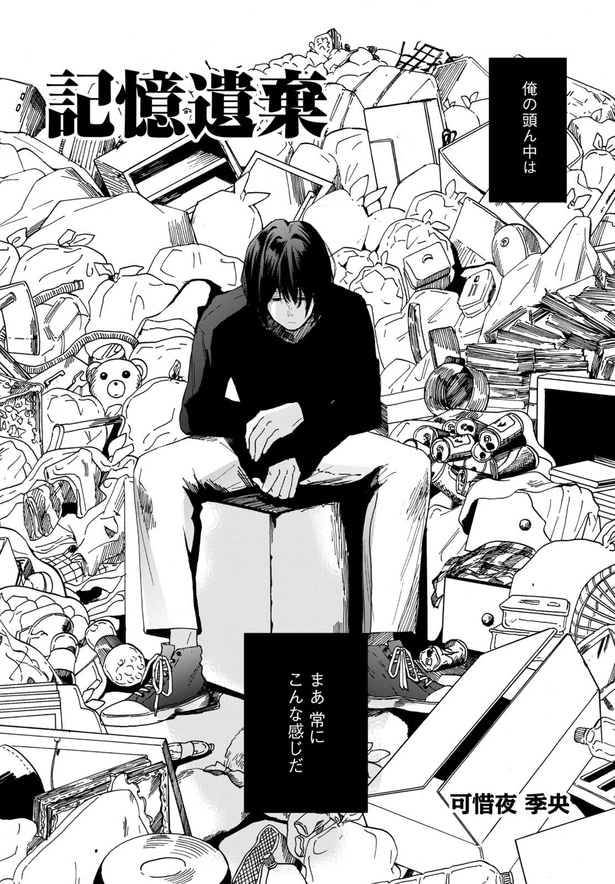 【漫画】ゴミの中から遺体が…!?