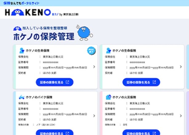 親子で一緒に、デジタルで保険を管理