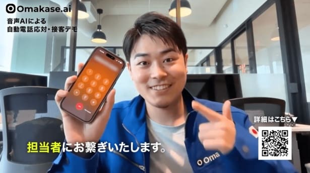 自然な会話で担当者につなぐことも可能