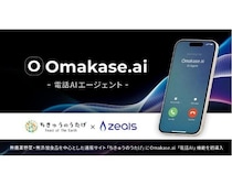 電話問い合わせの“困った”を解消！音声AIエージェント「Omakase AI」の電話AI機能が日本初導入